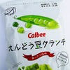 カルビー「えんどう豆クランチ」の袋のデザインががなかなか良いね。