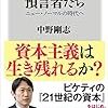 資本主義の預言者たち　中野 剛志