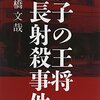 餃子の王将、前社長殺害事件の容疑者を逮捕。