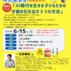 講演会のお知らせ！6/15(日)