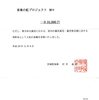 寄附のご報告vol.12