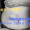 【お腹の不安】過敏性腸症候群を71%改善する方法！それは「マインドフルネス」だ！【解決します】