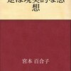 「現実的」とわざわざ付け足すことで伏線をはる