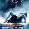 映画感想：「ザ・リング リバース」（５５点／オカルト）