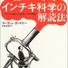 米国の反科学