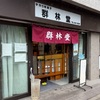 雨の中、豆大福お目当てに護国寺、和菓子求めて茗荷谷、銀座と巡り、ようやくありついたおやつ。