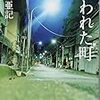 「失われた町」読んだよ