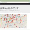 @daruyanagi に先を越されたけど「えひめFreeWi-Fi」のサイトを立てた