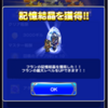 フラン記憶結晶獲得 レモラ攻略 交錯する思惑と決意 FFRK