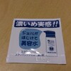 試供品をいただきました☆