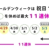連休初日二日目