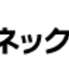 「マネックス証券」アフィリエイトはどのASPにある？