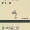 『貨幣の思想史―お金について考えた人びと』