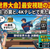 【WBC 2026】Netflixで一番安く見る方法は？「実質0円」の罠！