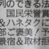 今夜もテレビ欄の時点で馬鹿丸出し！ぜったい面白いぞ「行列のできる法律相談所」！