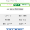 相模原市のサイトがスマホ対応している