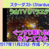 【音楽その１０】［ぐっすり眠れる曲を作ってみた］【う山ＴＶ（バラエティ）】［２０１７年１１月２３日］