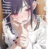 好都合セミフレンド｜4巻特典まとめ｜ストア一覧