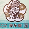 数馬峡行ってきた！2024