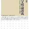 読者感想#14: 佐伯啓思著『現代文明論講義　ニヒリズムをめぐる京大生との対話』