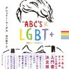 世界のLgbt事情