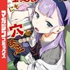 『生徒会にも穴はある！』10巻発売記念企画・豪華作家陣描き下ろし4コマ漫画が掲載！参加作家はガしガし、クジラックス、chinなど