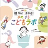 西宮北口｜2023年11月19日〜2024年3月3日に「触れる！感じる！ゆめ・まち こどもラボ」が初開催されます