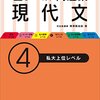 現代文の偏差値を20上げたいなら、最強の問題集がある