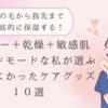 髪の毛から指先まで徹底的に保湿！乾燥が気になる方に超おすすめのケアグッズ10選！ #乾燥対策 #スキンケア #赤ちゃん 