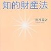 夏休みに読んでみた本（その３）〜知財法分野を語る上で必読の珠玉の講演録