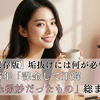 【保存版】垢抜けには何が必要？2025年「課金して正解＆微妙だったもの」総まとめ