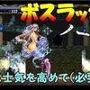 【月下の夜想曲】ボスラッシュ風　ノーダメージ撃破