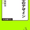 電車のデザイン