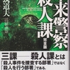 SFミステリ「未来警察殺人課」都筑道夫