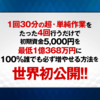 再現性と即金性が史上最強レベルの稼ぎ方公開！1億円を稼ぐコミュニティ