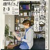 【1327】　NHKテキスト  趣味どきっ！  読書の森へ本の道しるべ  2024年2－3（読書感想文361）