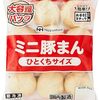 【30%OFF ⇒￥561 税込】日本ハム ミニ豚まん 336g