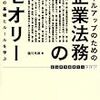 これまであまりなかった「企業法務のフレームワーク」本〜スキルアップのための企業法務のセオリー