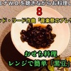 お料理しよう〜「おせち料理〜レンジで簡単！黒豆」アップしました！