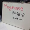 会社でVagrant勉強会をした && ヌーボードを発表に使った