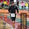 100kmマラソン練習記 その6