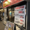 【お店】福島の「立ち飲み処　設定6」でひとり飲み