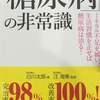 【エムPの昨日夢叶（ゆめかな）】第2502回『その先生、狂人につき。と思いきや命を賭けて闘う現代版・ブラックジャックだった夢叶なのだ！？』  [4月15日]