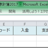 家計簿77の収支シート、備考より右は入力できないようにする・・・復習