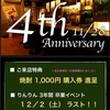 本日、４周年を迎えました。