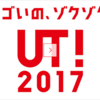 この夏使える！おすすめユニクロUTを厳選【７選】