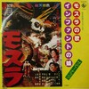 聴き比べ　ザ・ピーナッツの『モスラの歌』