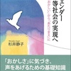 杉井副会長の著書『ジェンダー平等社会の実現へ』（日本評論社）