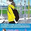 ラジオ発、経済を知るためのストーリー形式のビジネス書