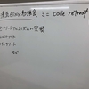【レポート】第12回清流elixir勉強会を開催しました【elixirでミニCodeReTreatやろうぜ!!】
